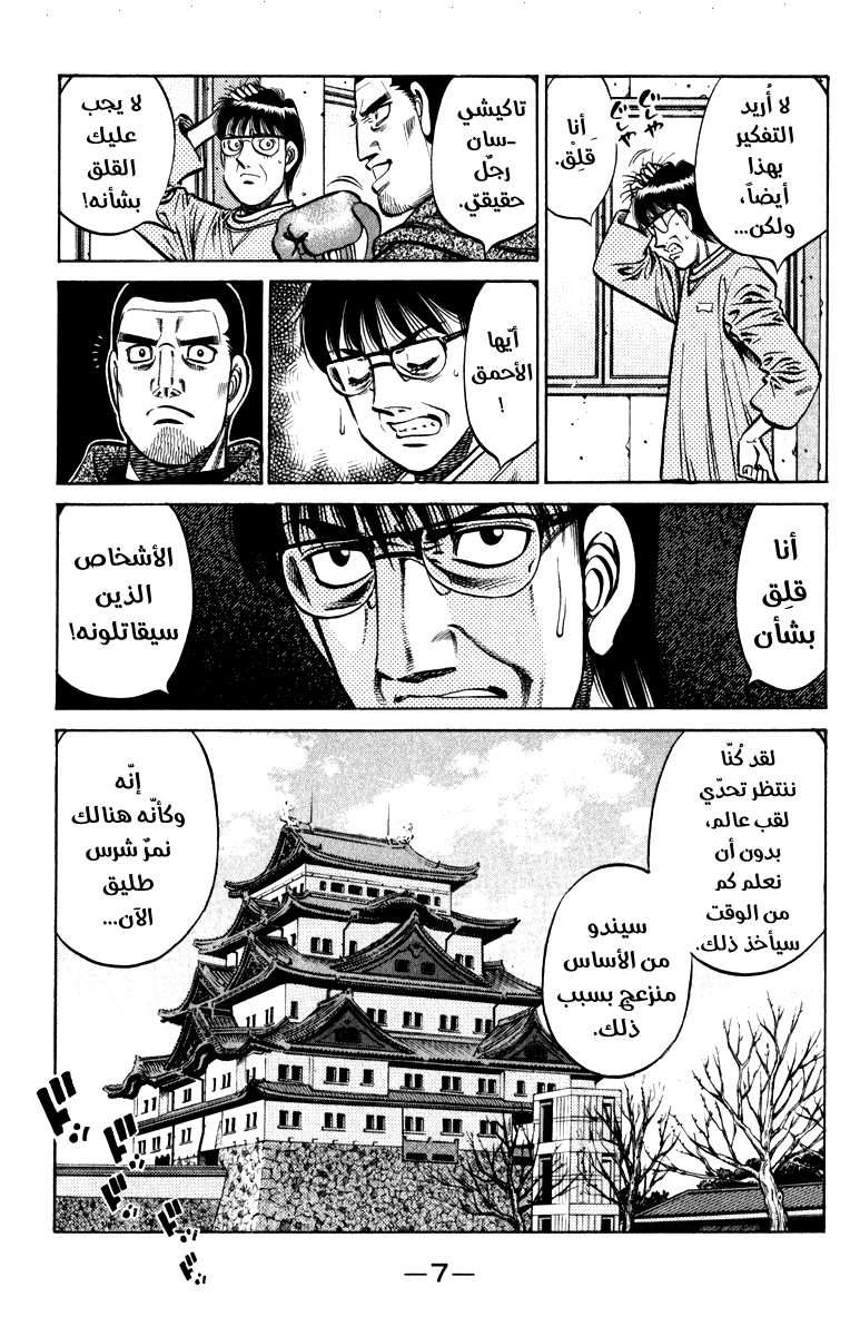 Read Hajime No Ippo AR Manga Online