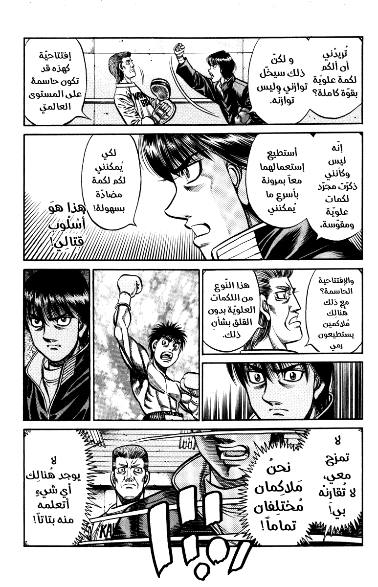 Read Hajime No Ippo AR Manga Online