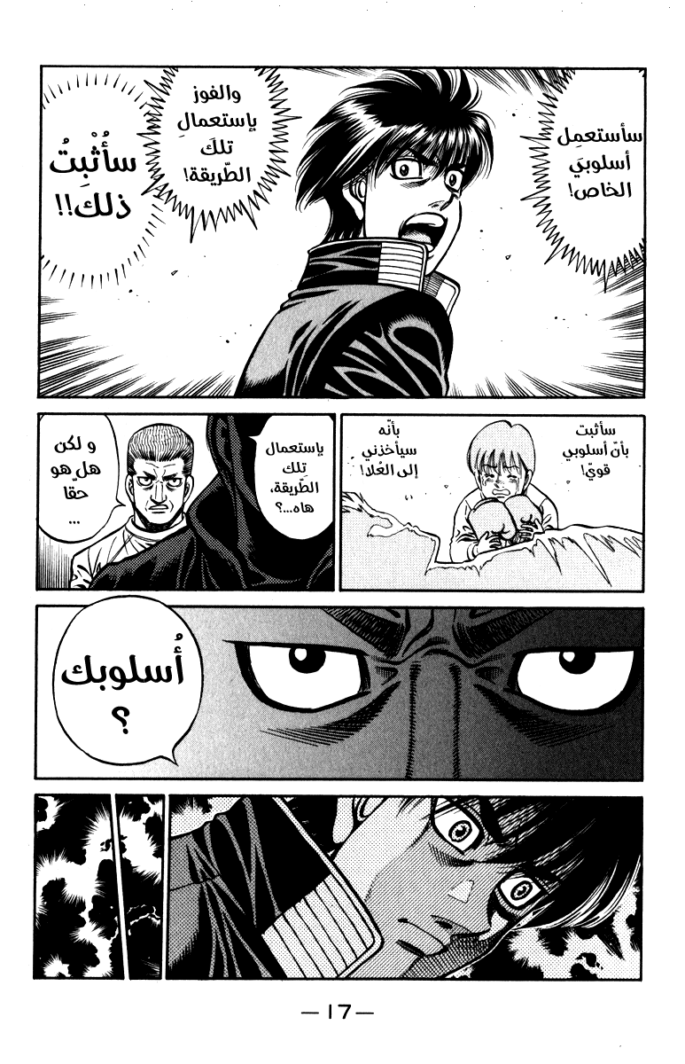 Read Hajime No Ippo AR Manga Online
