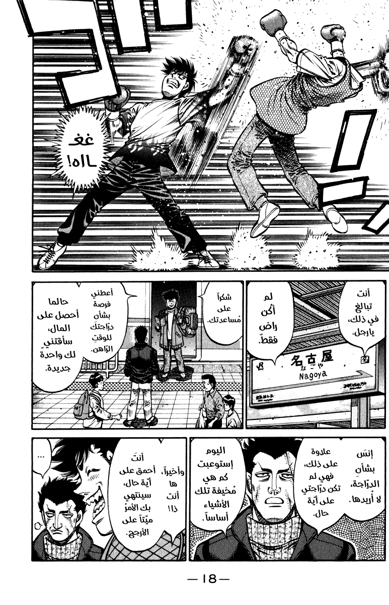 Read Hajime No Ippo AR Manga Online
