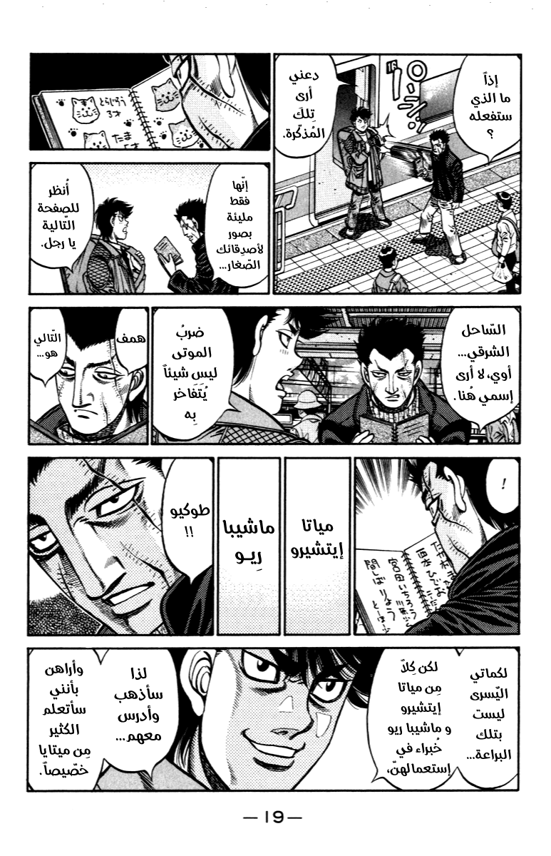 Read Hajime No Ippo AR Manga Online