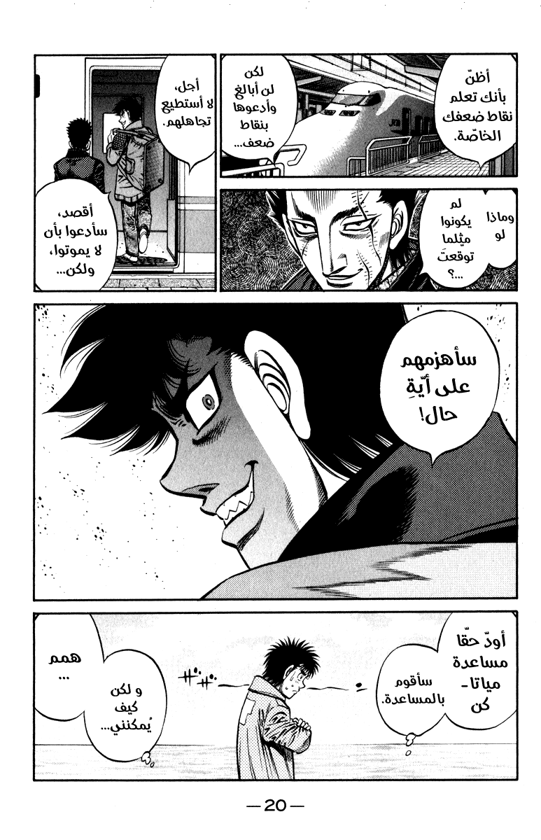 Read Hajime No Ippo AR Manga Online