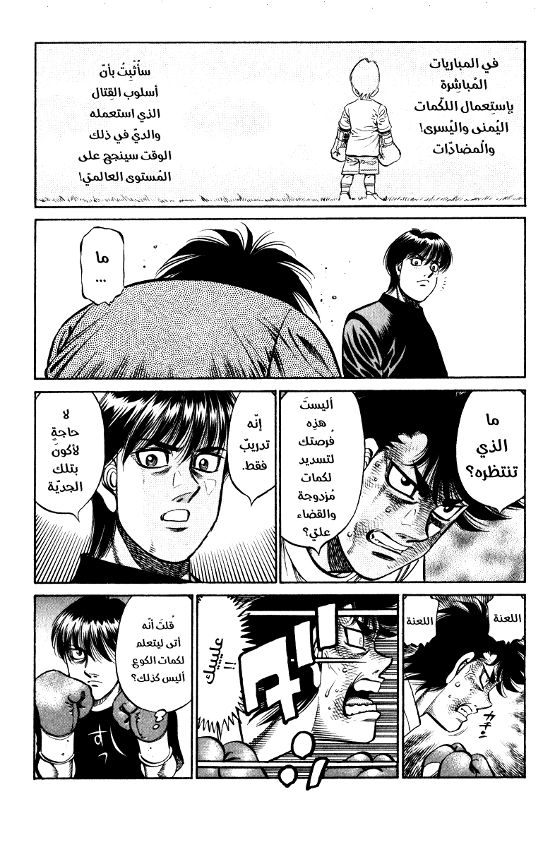 Read Hajime No Ippo AR Manga Online
