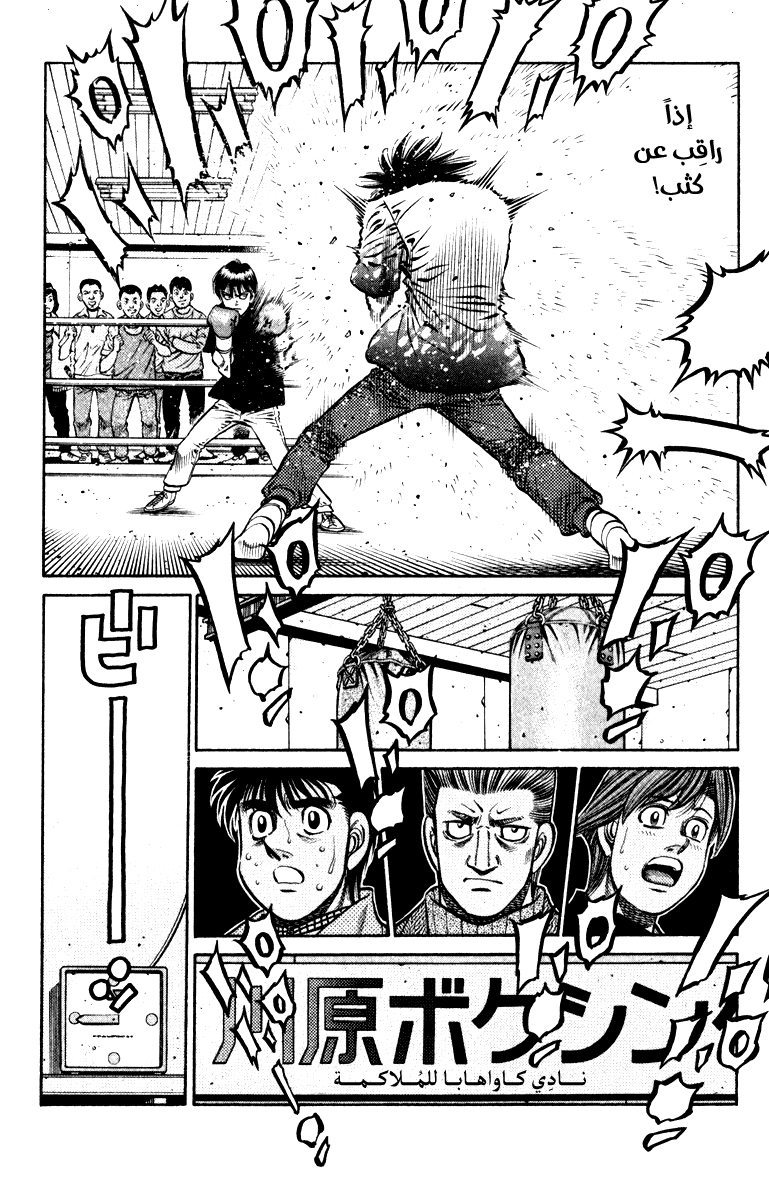 Read Hajime No Ippo AR Manga Online