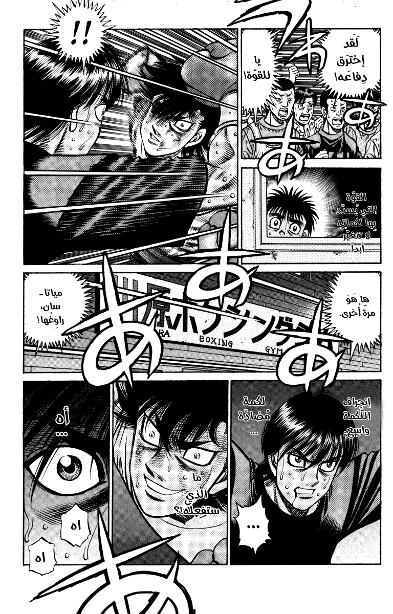 Read Hajime No Ippo AR Manga Online