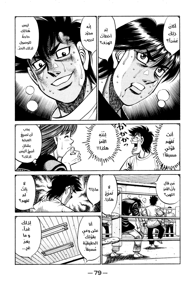 Read Hajime No Ippo AR Manga Online