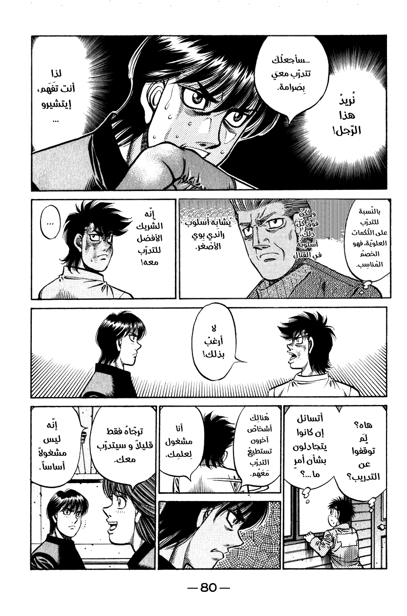 Read Hajime No Ippo AR Manga Online