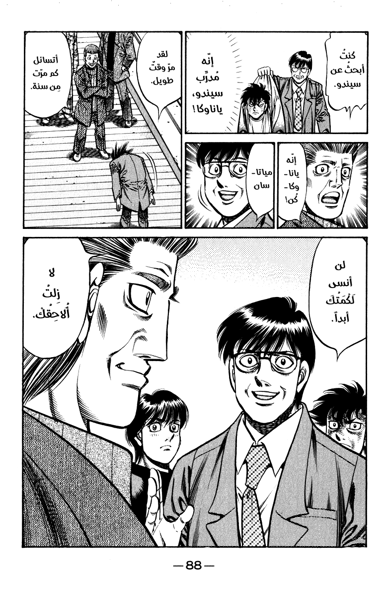 Read Hajime No Ippo AR Manga Online
