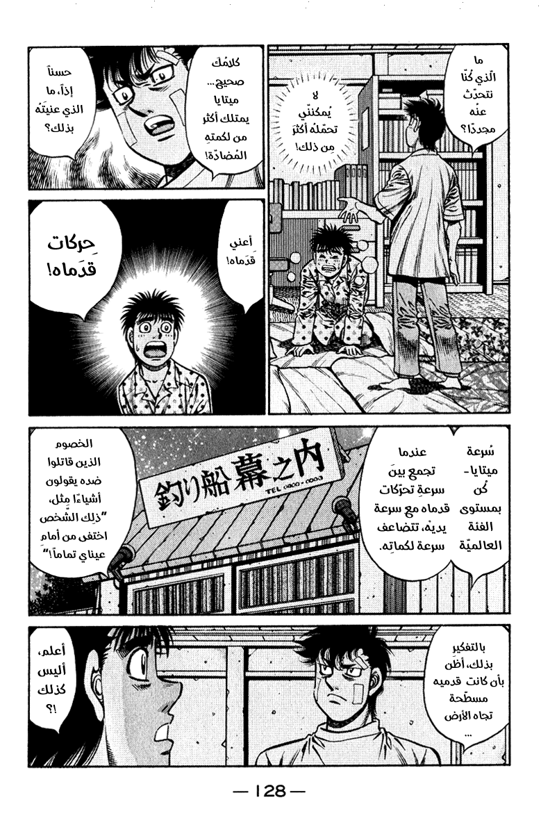 Read Hajime No Ippo AR Manga Online