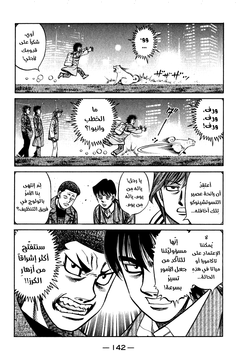 Read Hajime No Ippo AR Manga Online