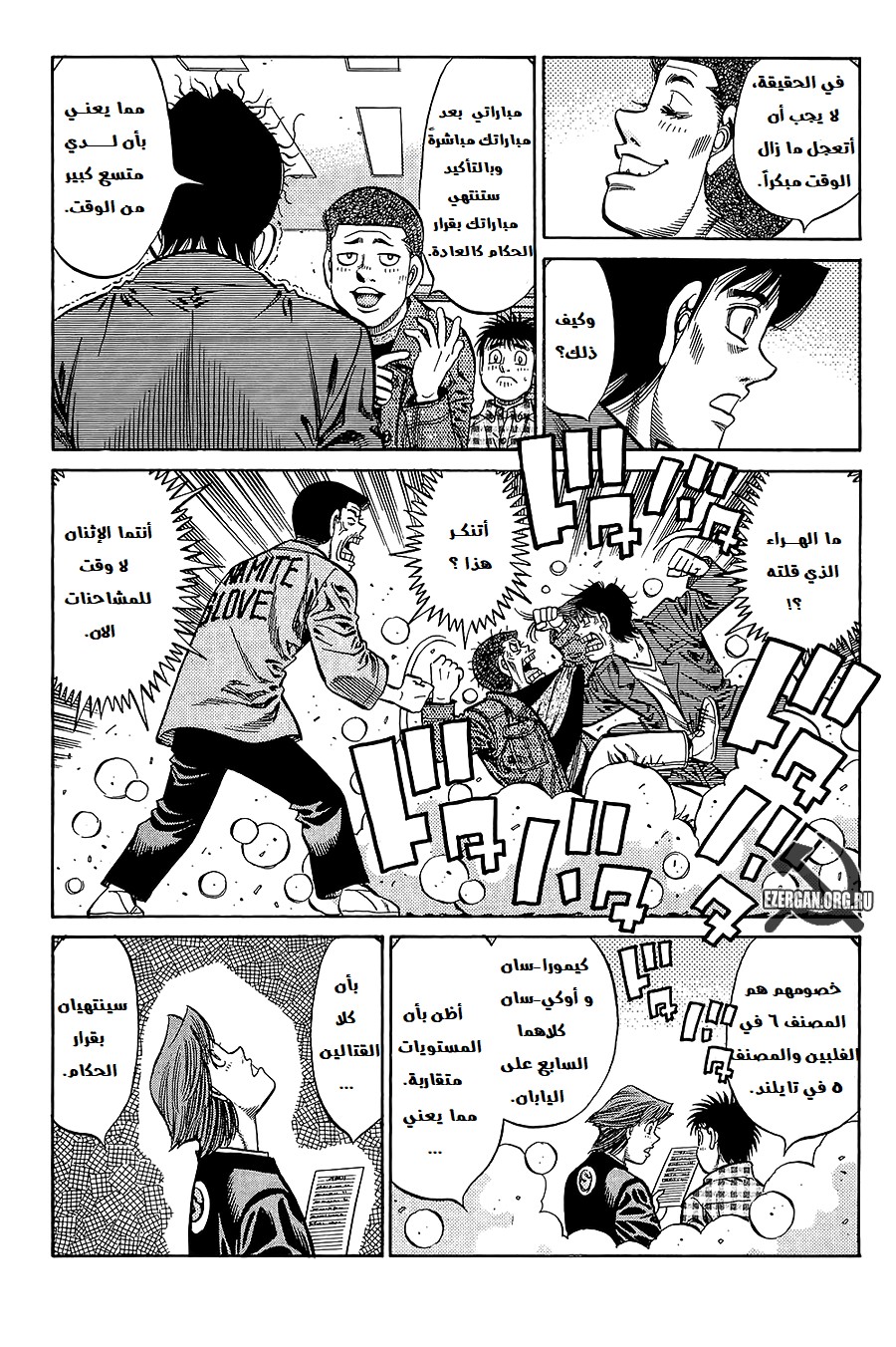 Read Hajime No Ippo AR Manga Online