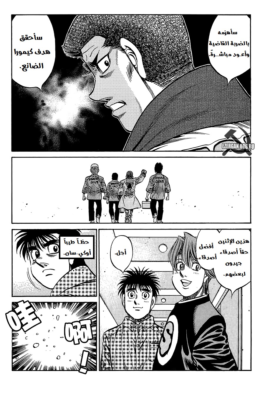 Read Hajime No Ippo AR Manga Online