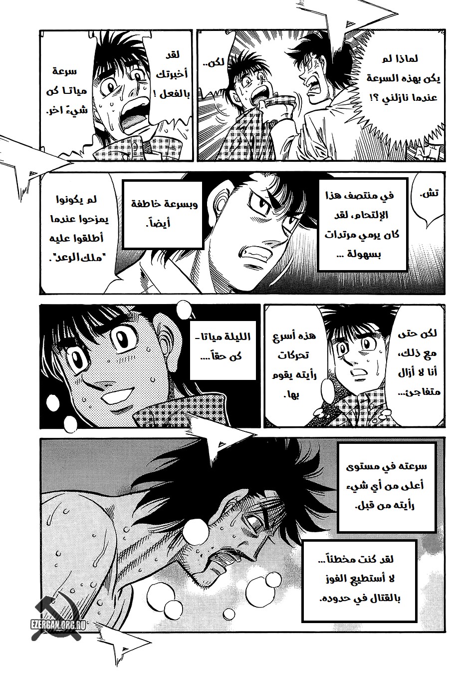 Read Hajime No Ippo AR Manga Online