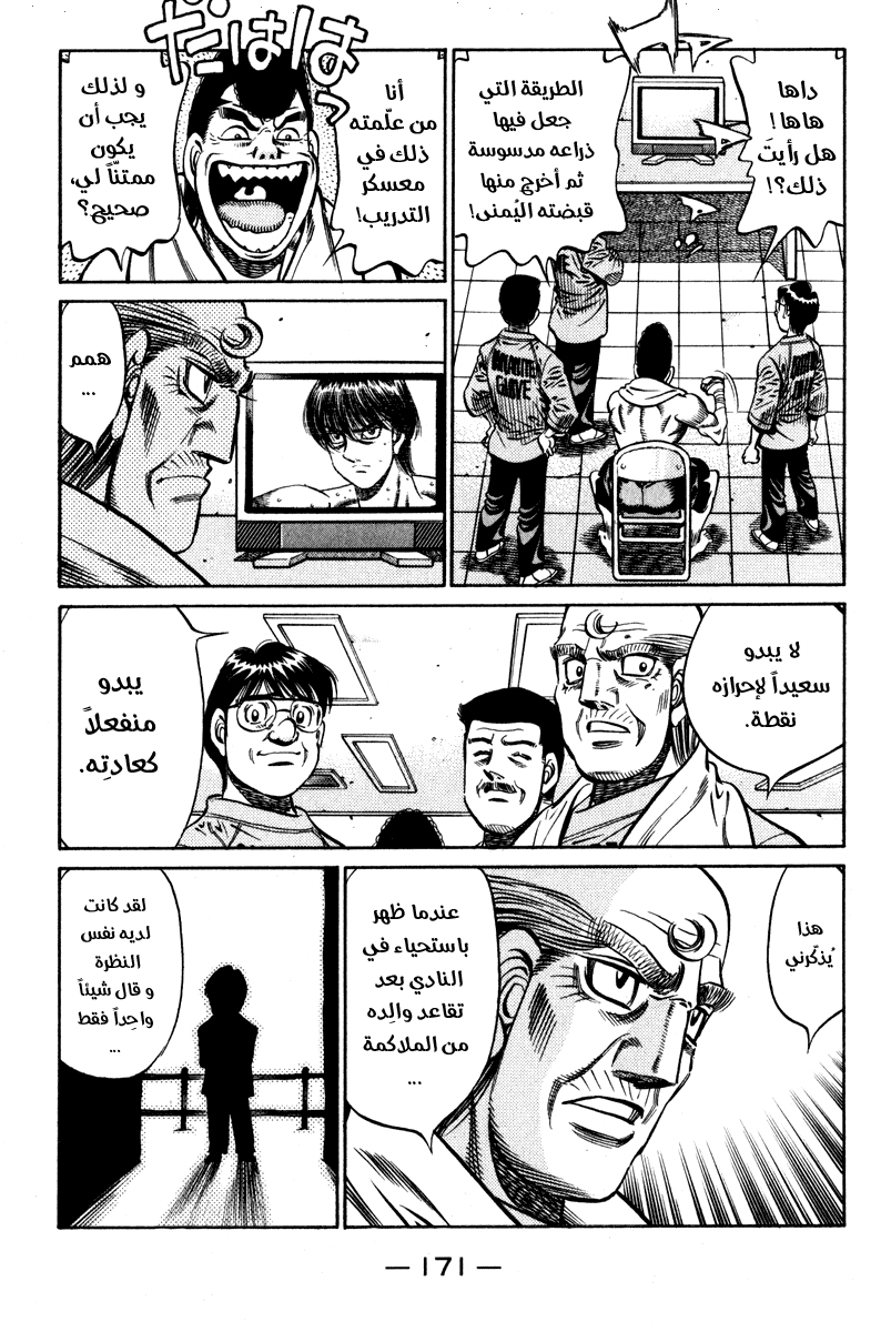 Read Hajime No Ippo AR Manga Online