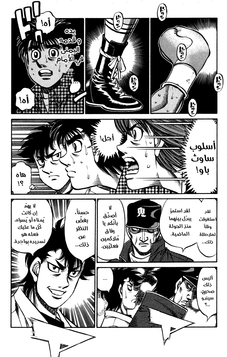 Read Hajime No Ippo AR Manga Online