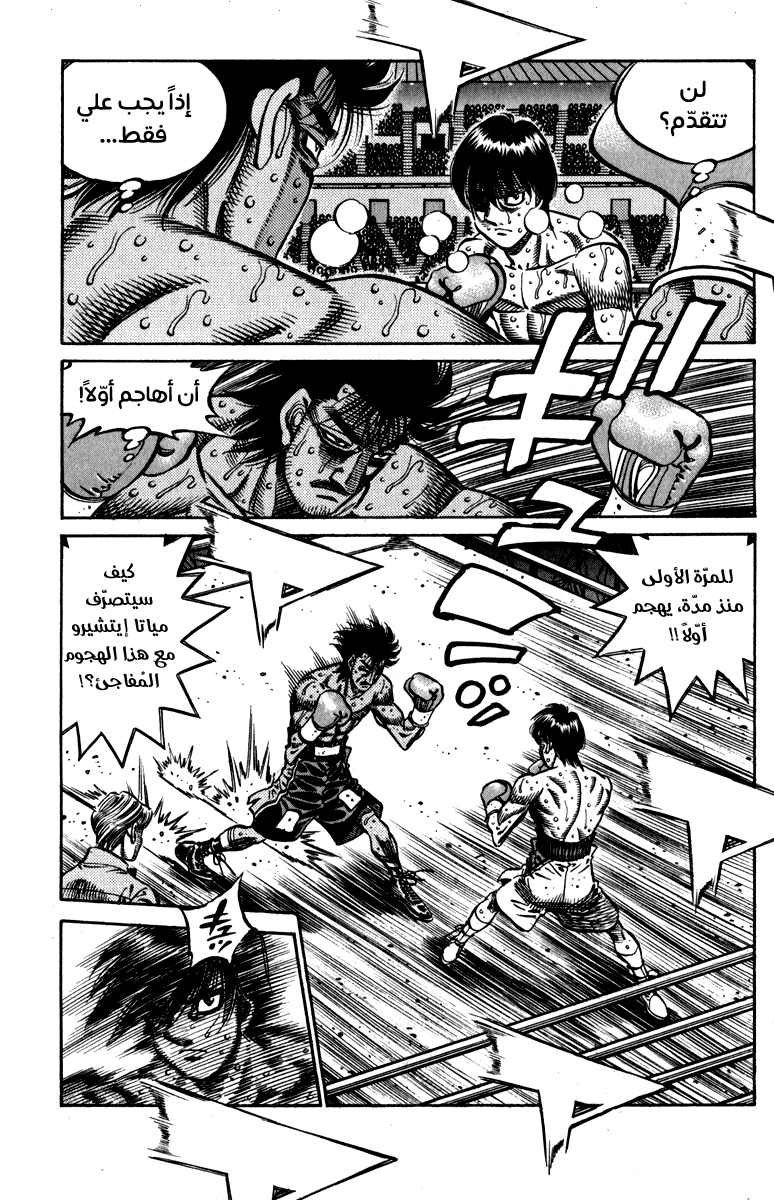 Read Hajime No Ippo AR Manga Online