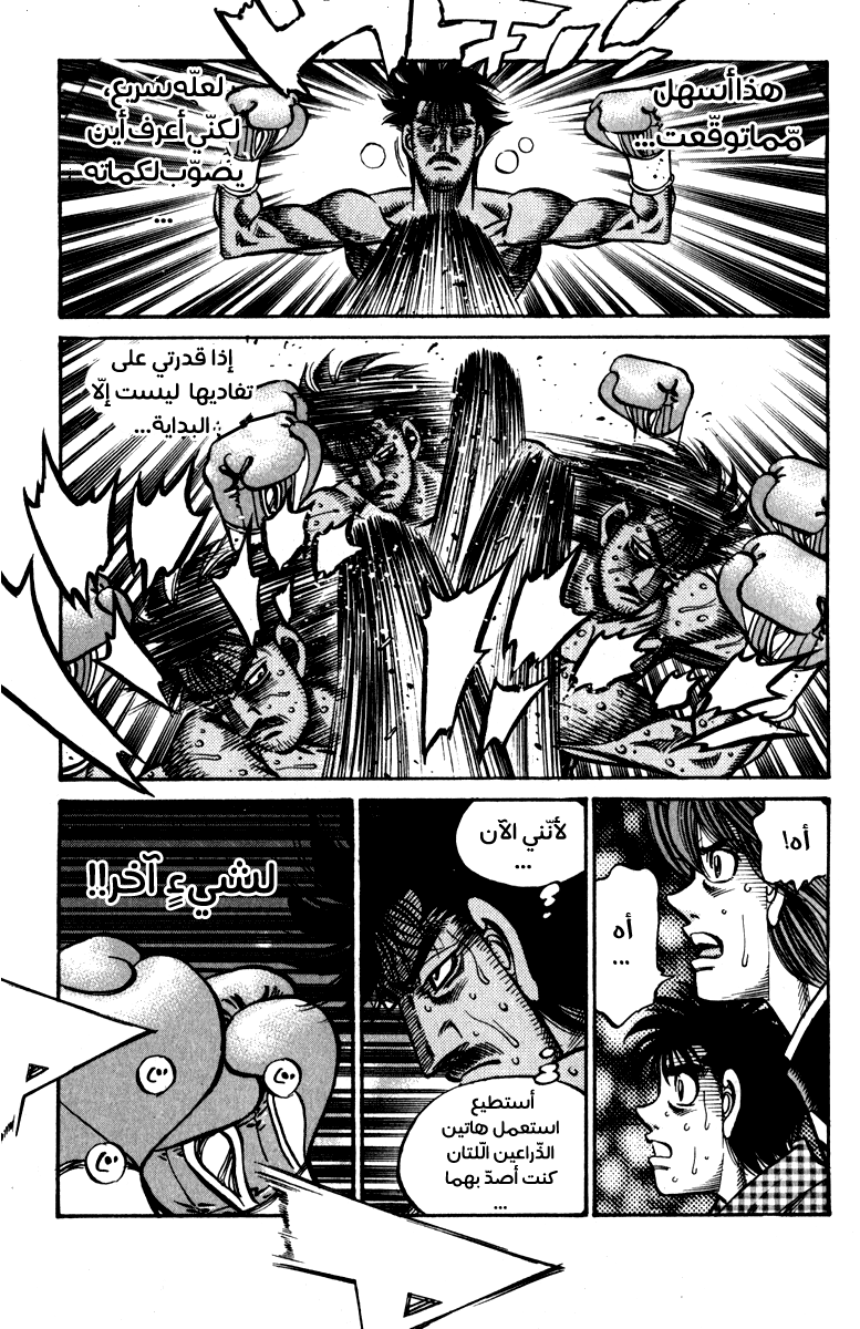 Read Hajime No Ippo AR Manga Online