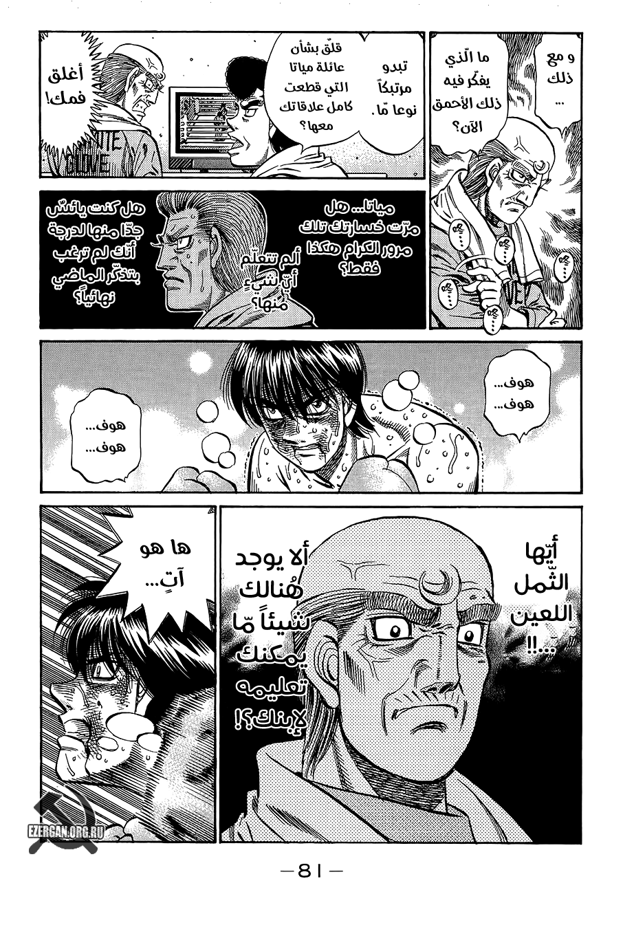 Read Hajime No Ippo AR Manga Online