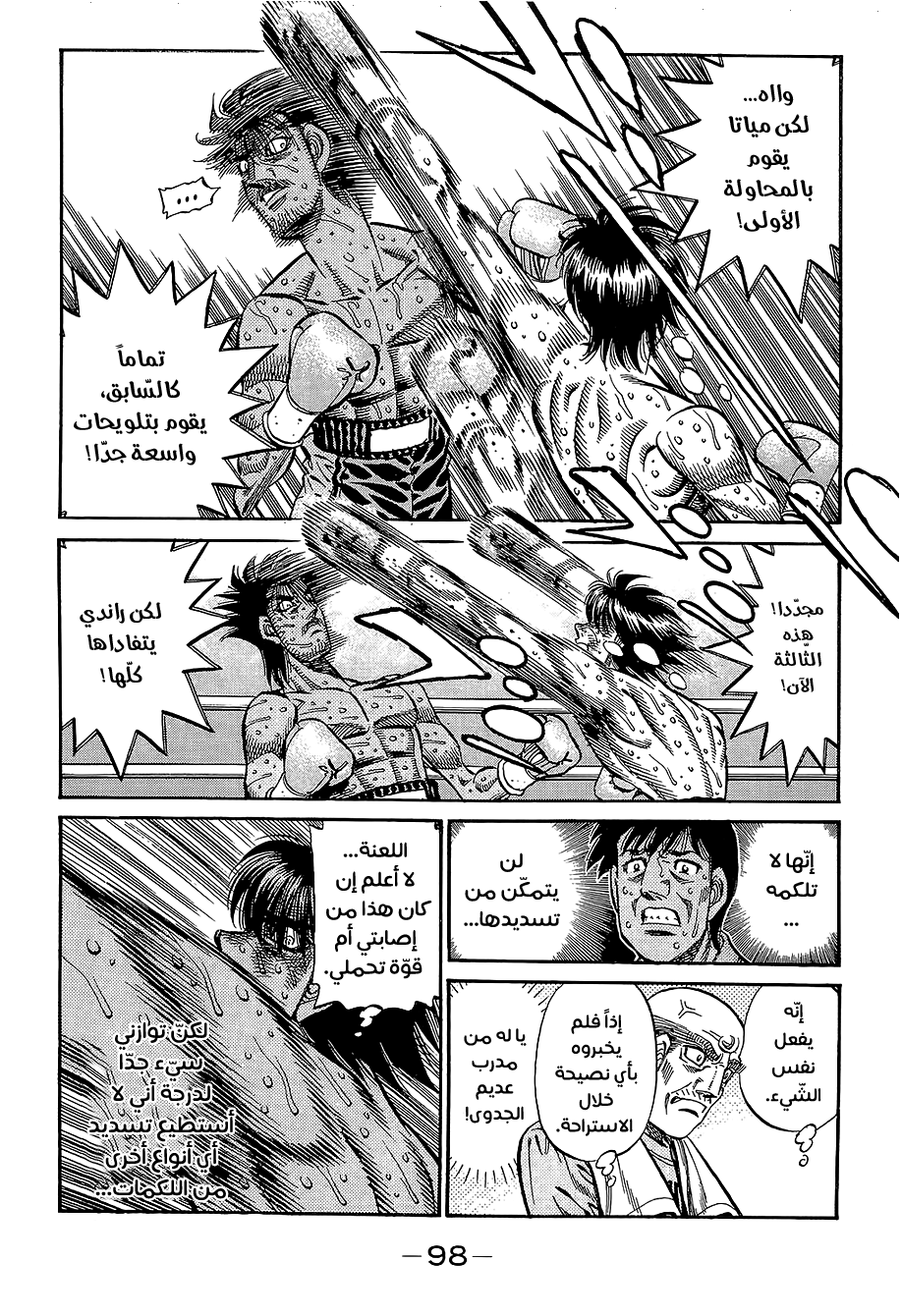 Read Hajime No Ippo AR Manga Online