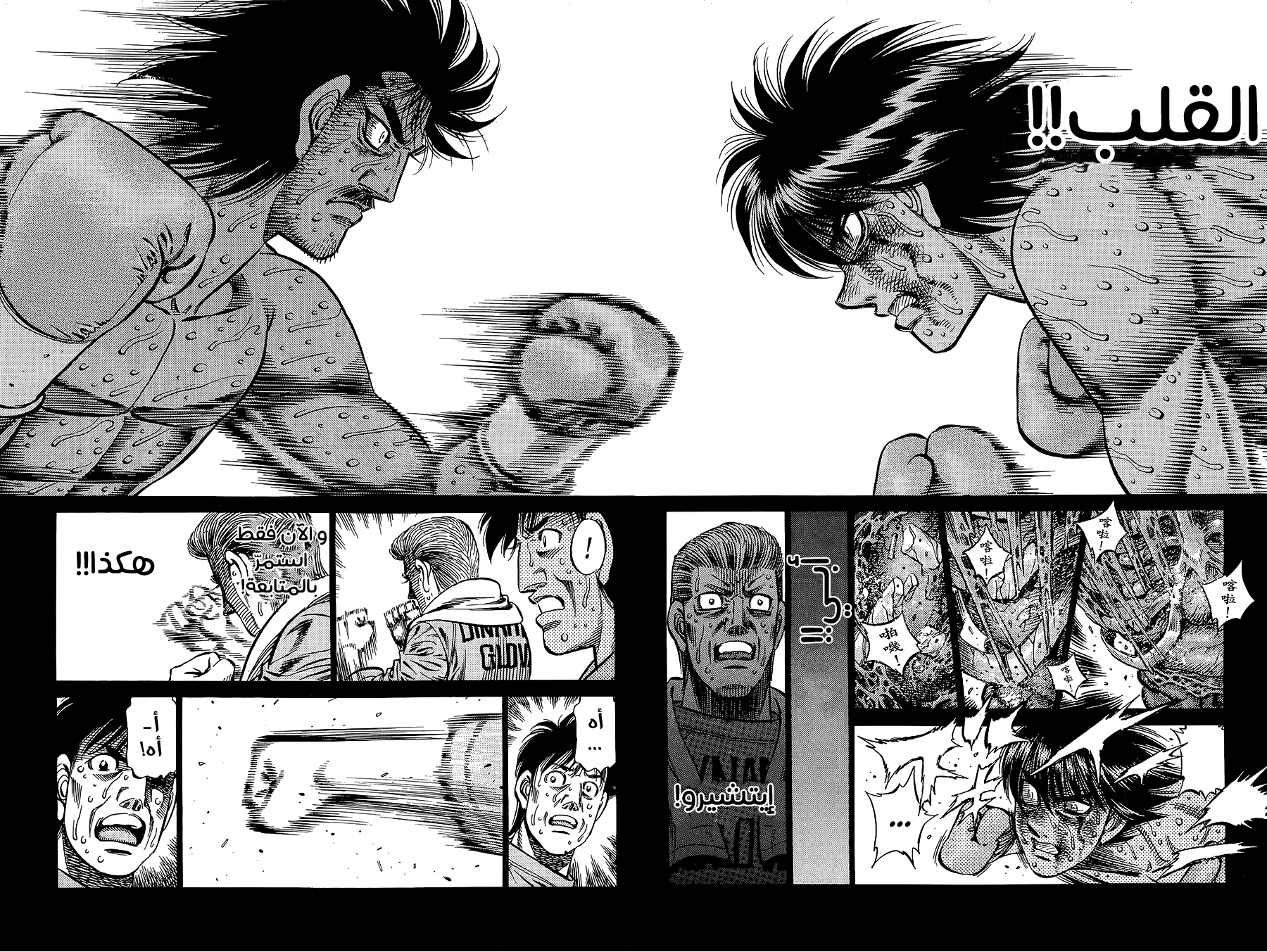 Read Hajime No Ippo AR Manga Online