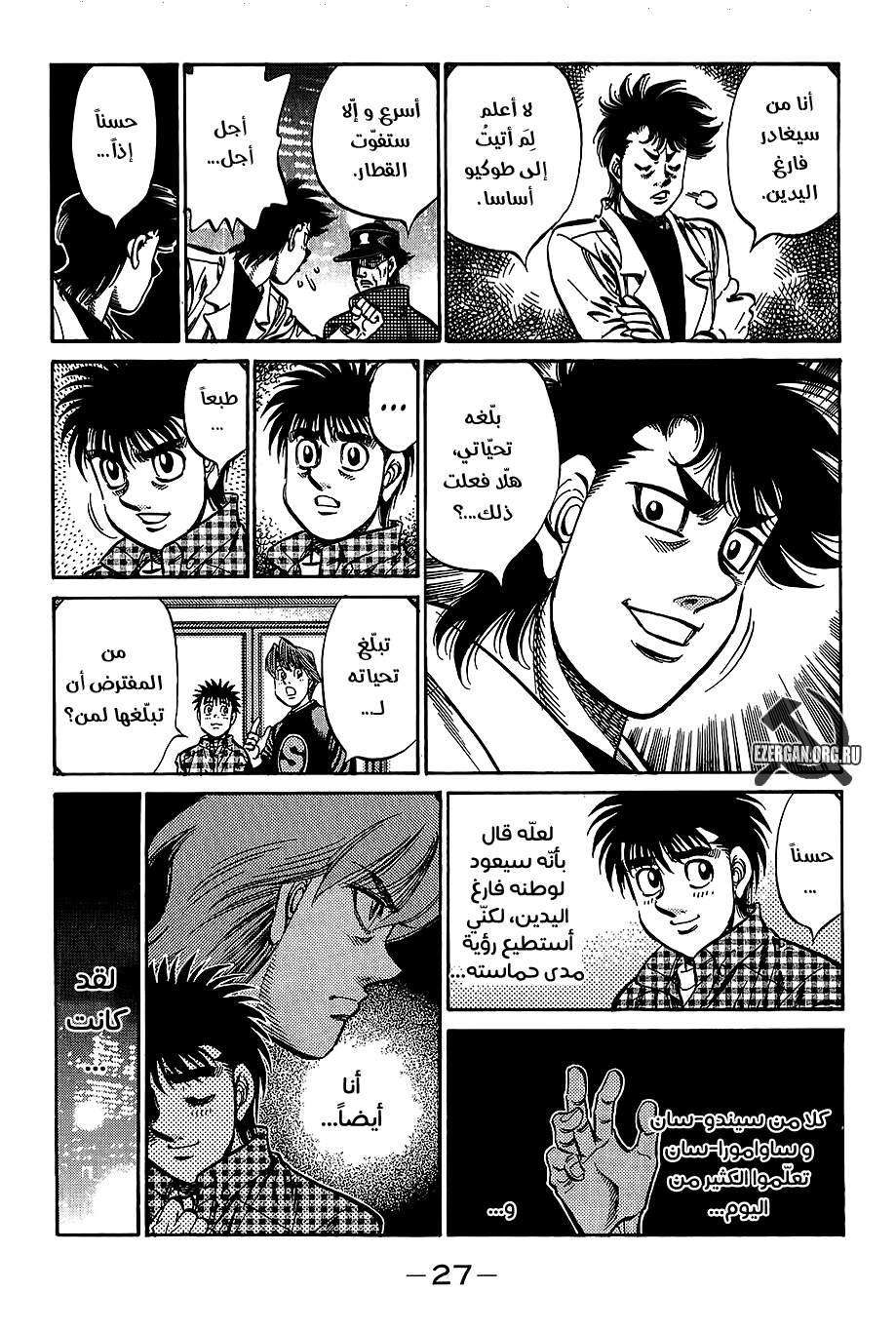 Read Hajime No Ippo AR Manga Online