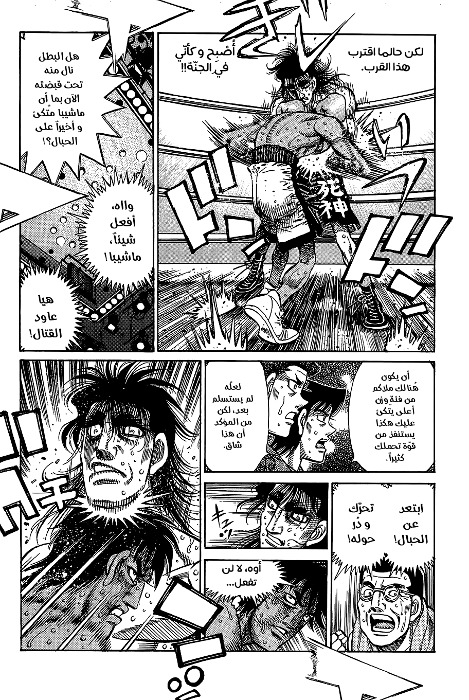 Read Hajime No Ippo AR Manga Online