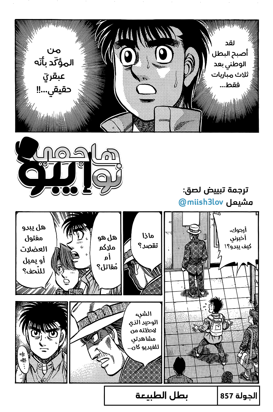 Read Hajime No Ippo AR Manga Online