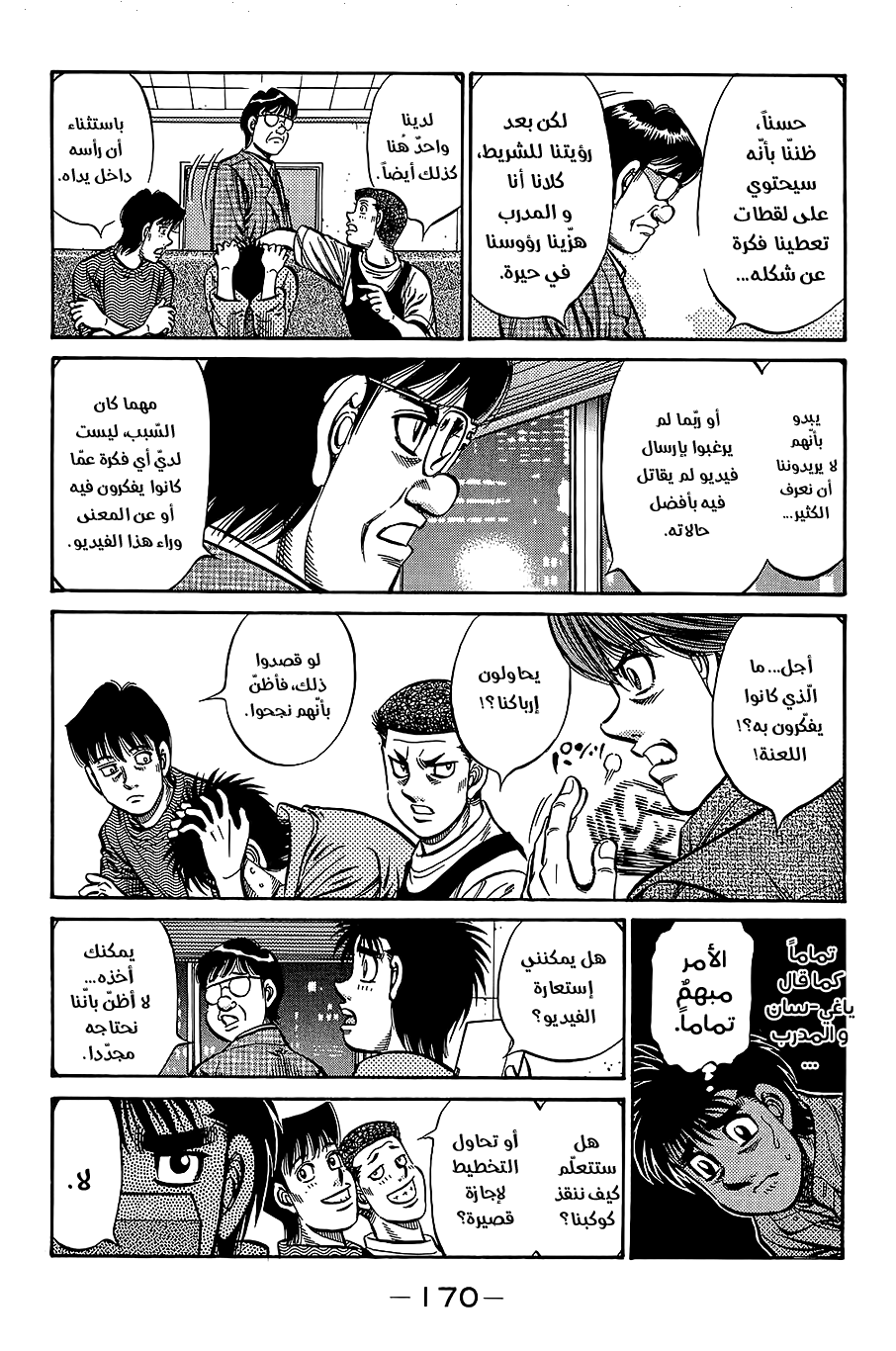 Read Hajime No Ippo AR Manga Online