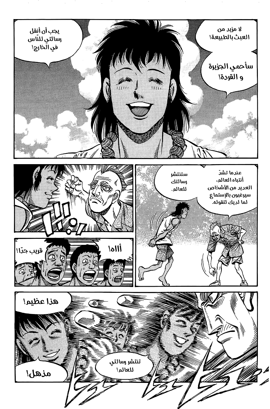 Read Hajime No Ippo AR Manga Online