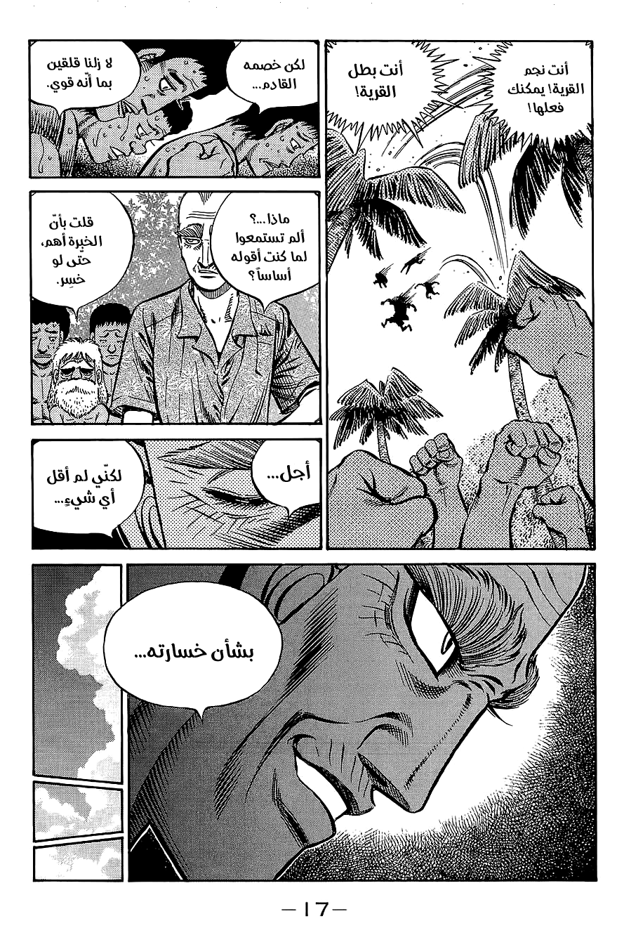 Read Hajime No Ippo AR Manga Online