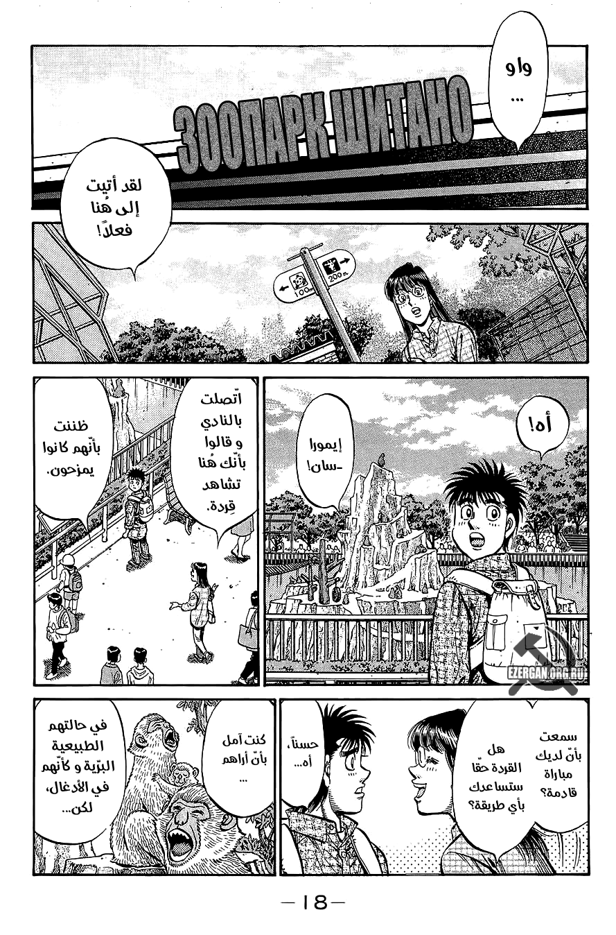 Read Hajime No Ippo AR Manga Online