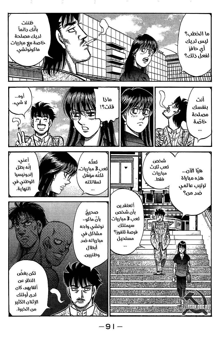 Read Hajime No Ippo AR Manga Online