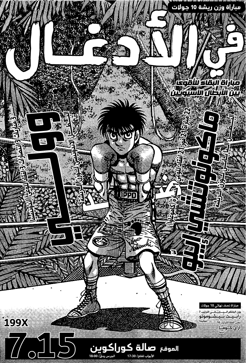 Read Hajime No Ippo AR Manga Online