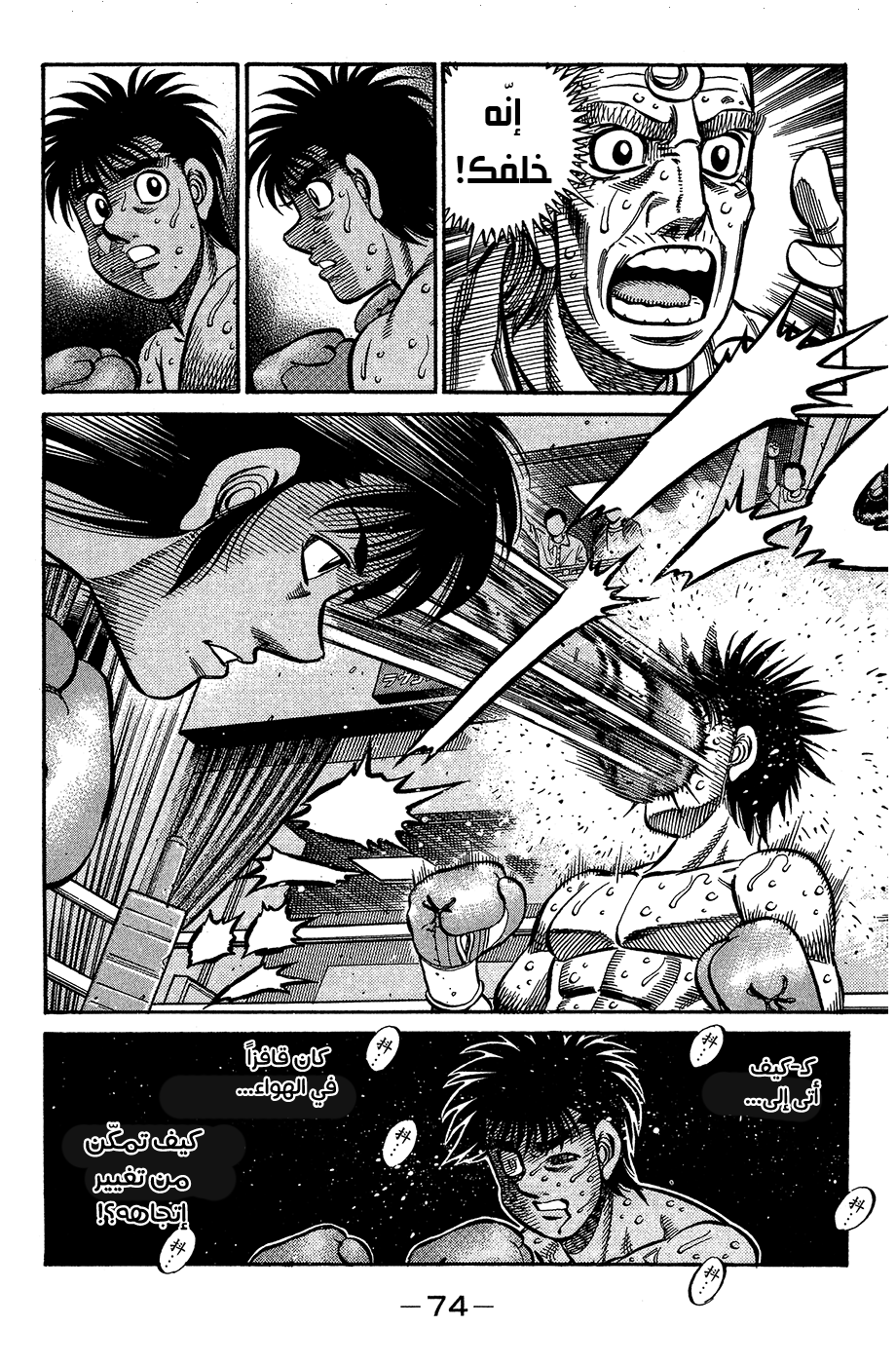 Read Hajime No Ippo AR Manga Online
