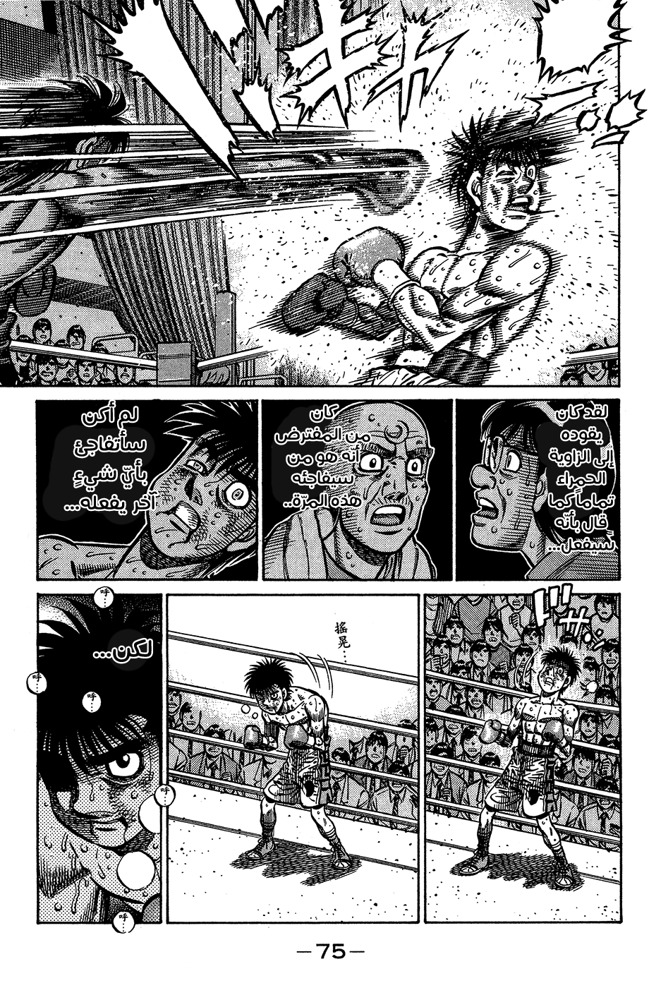 Read Hajime No Ippo AR Manga Online