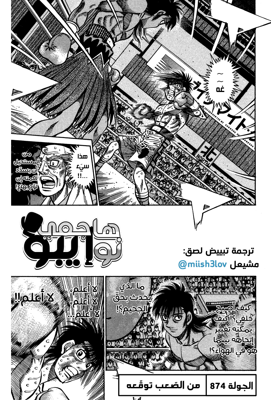 Read Hajime No Ippo AR Manga Online
