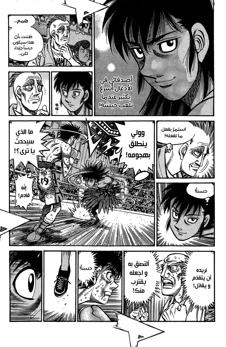Read Hajime No Ippo AR Manga Online