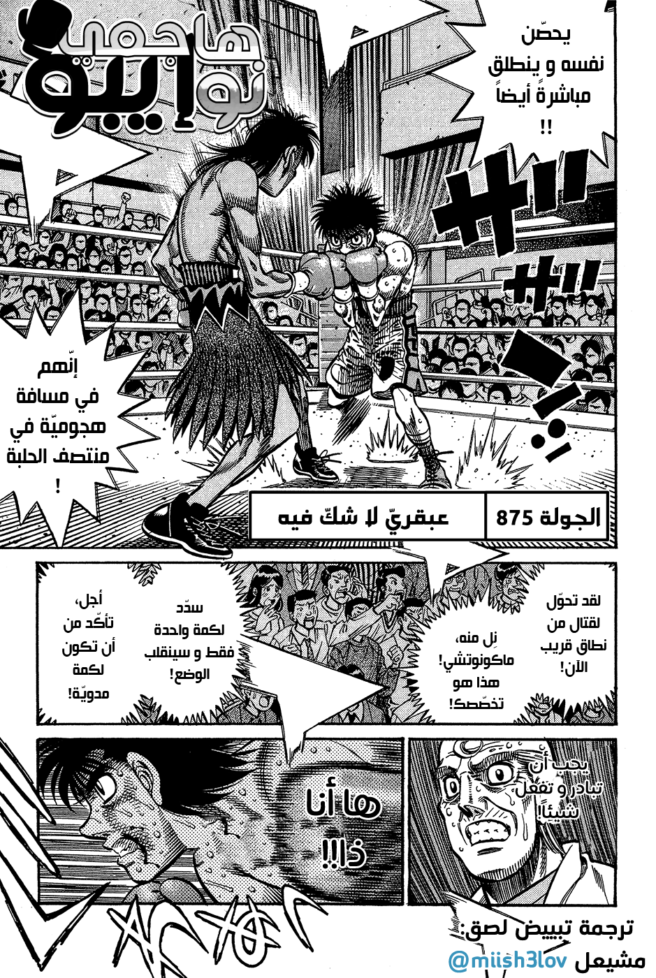 Read Hajime No Ippo AR Manga Online