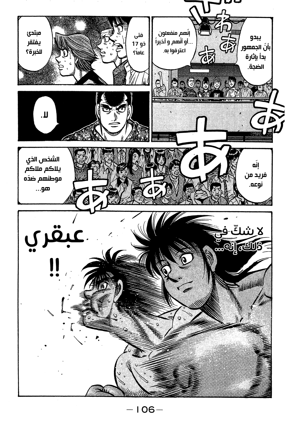 Read Hajime No Ippo AR Manga Online