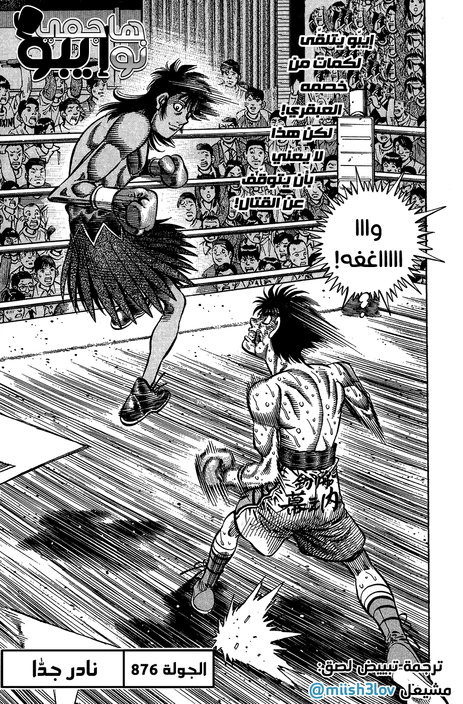 Read Hajime No Ippo AR Manga Online