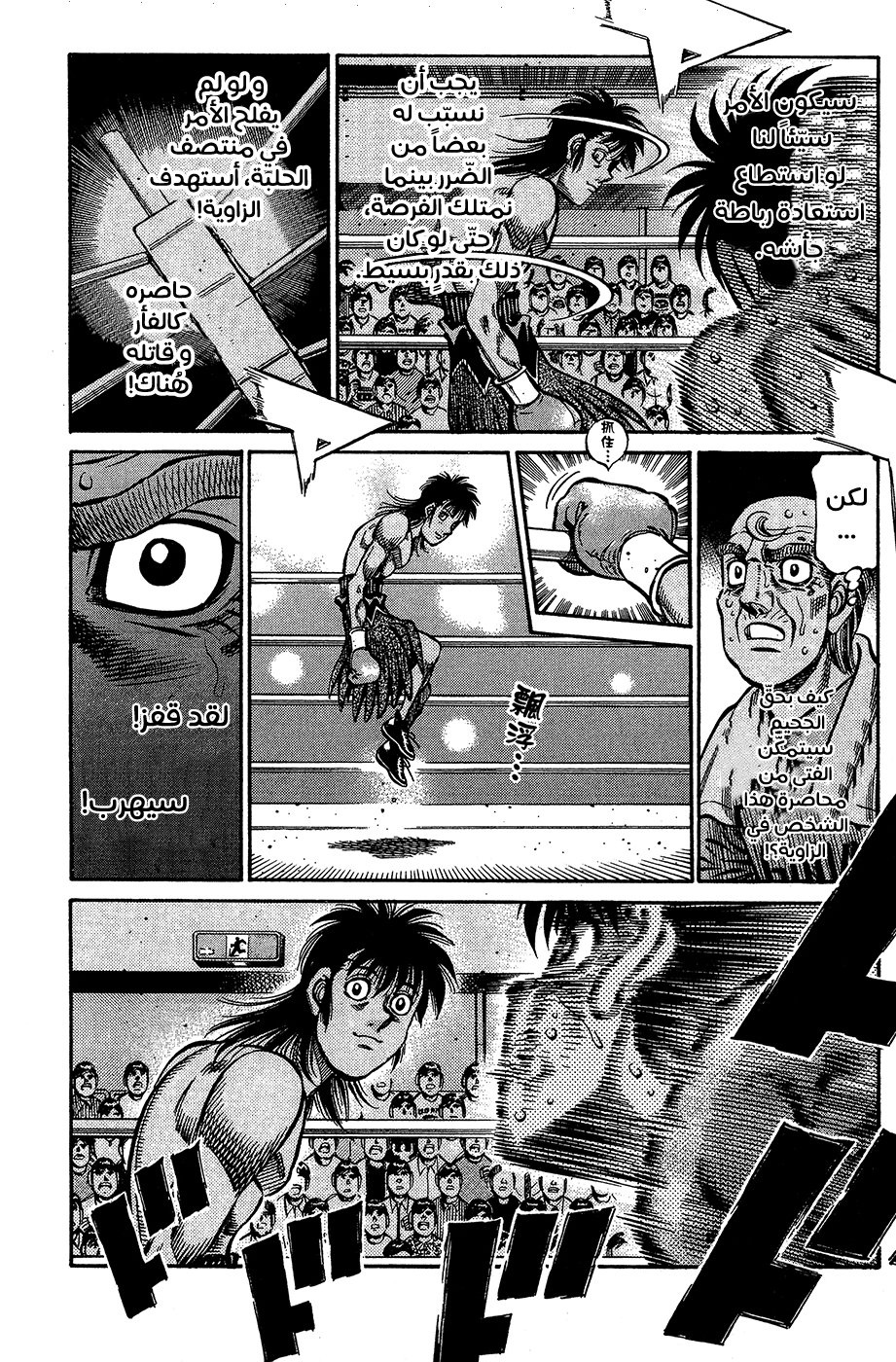 Read Hajime No Ippo AR Manga Online