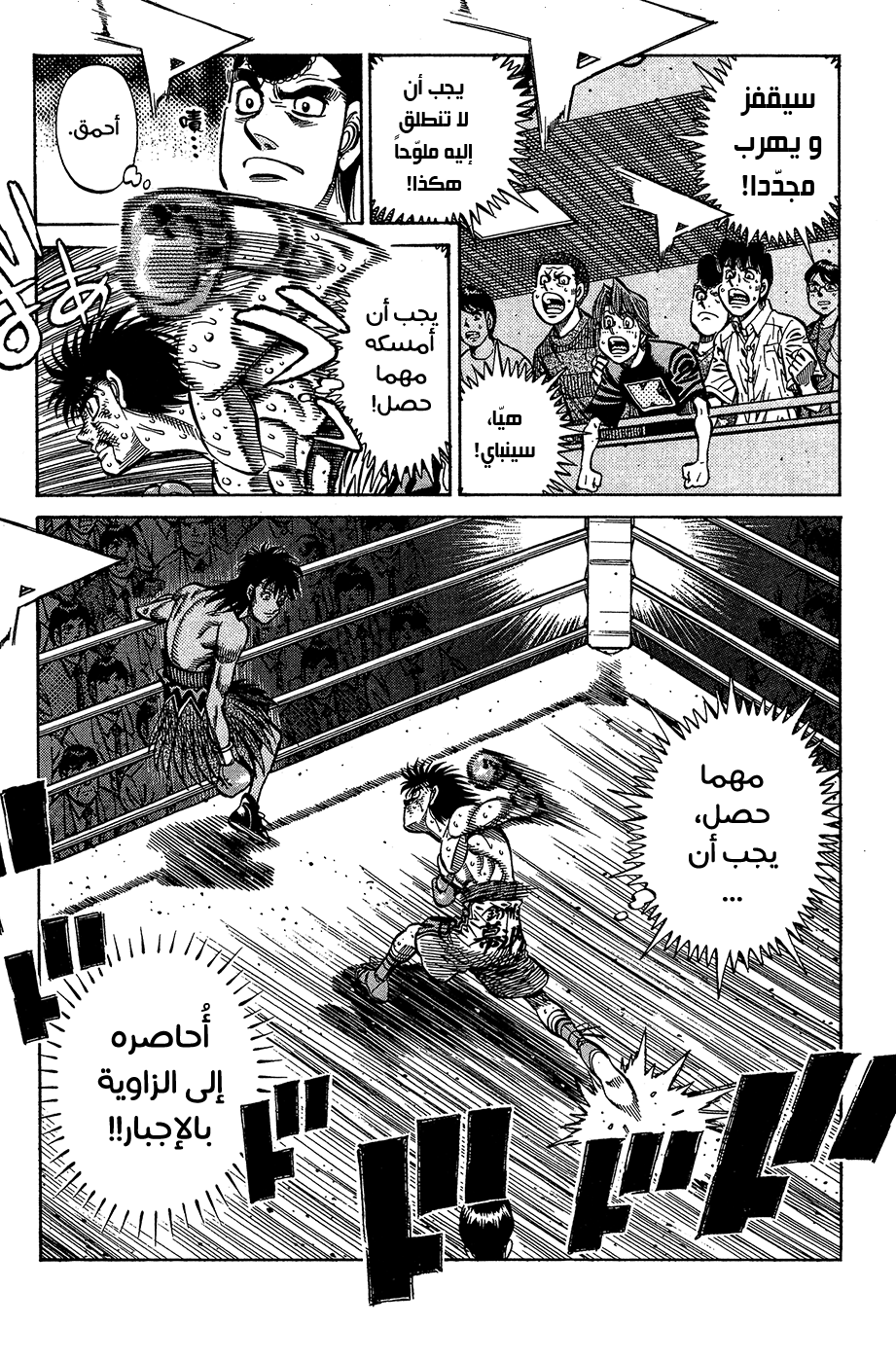 Read Hajime No Ippo AR Manga Online