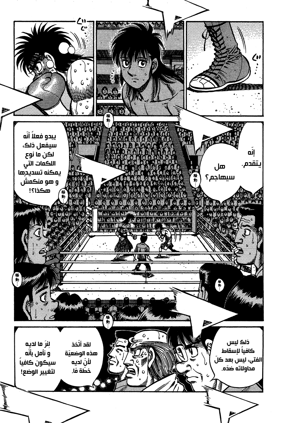 Read Hajime No Ippo AR Manga Online