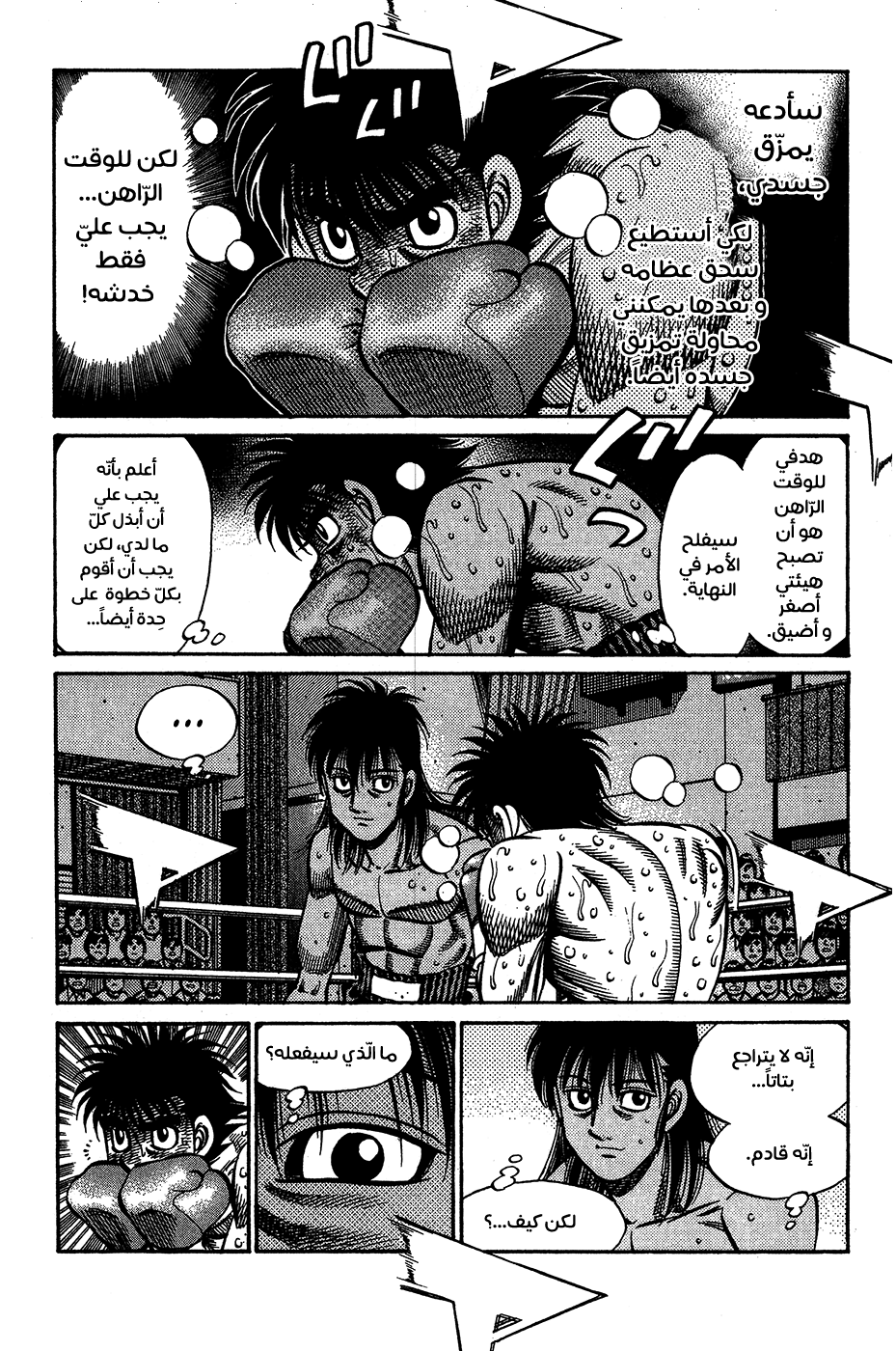 Read Hajime No Ippo AR Manga Online