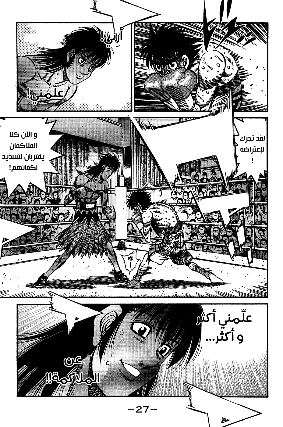 Read Hajime No Ippo AR Manga Online