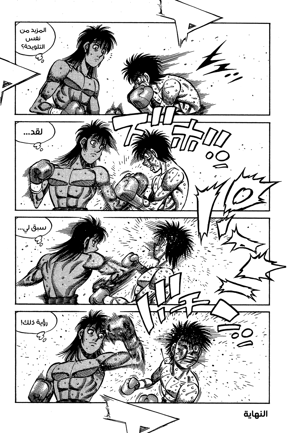 Read Hajime No Ippo AR Manga Online