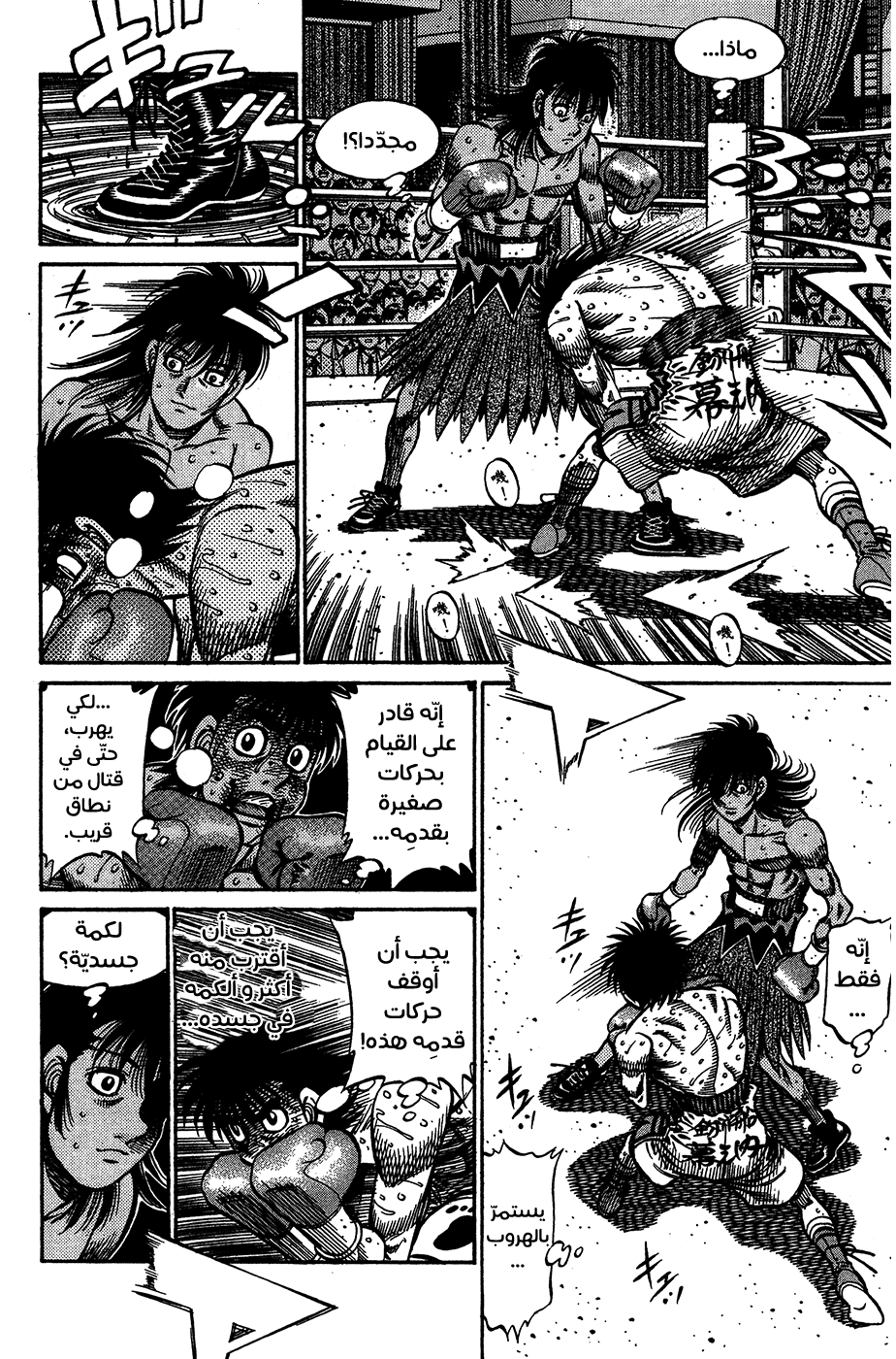 Read Hajime No Ippo AR Manga Online