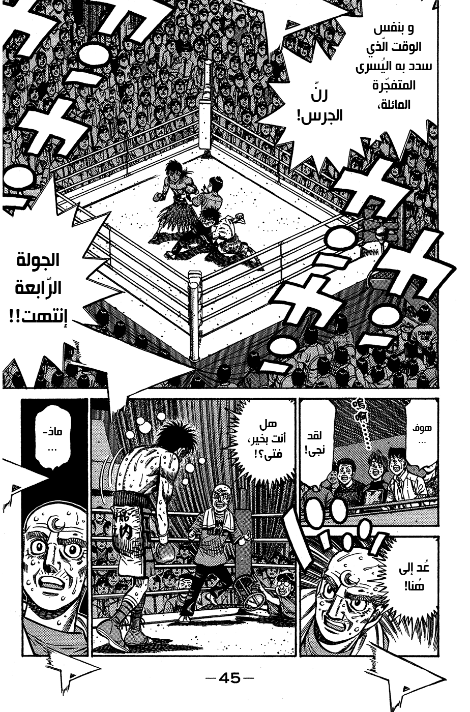 Read Hajime No Ippo AR Manga Online