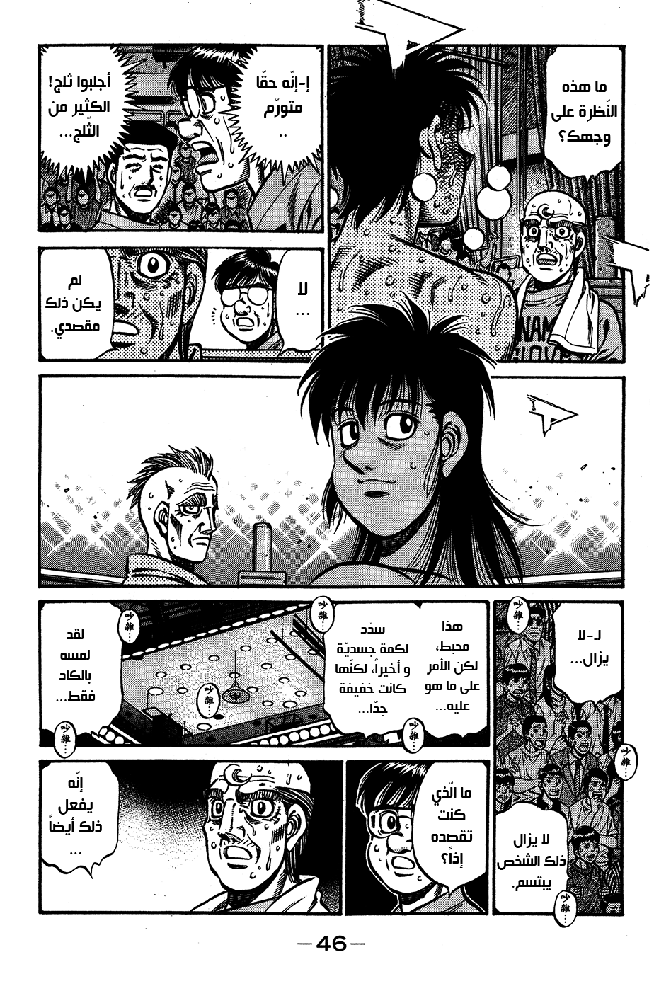 Read Hajime No Ippo AR Manga Online