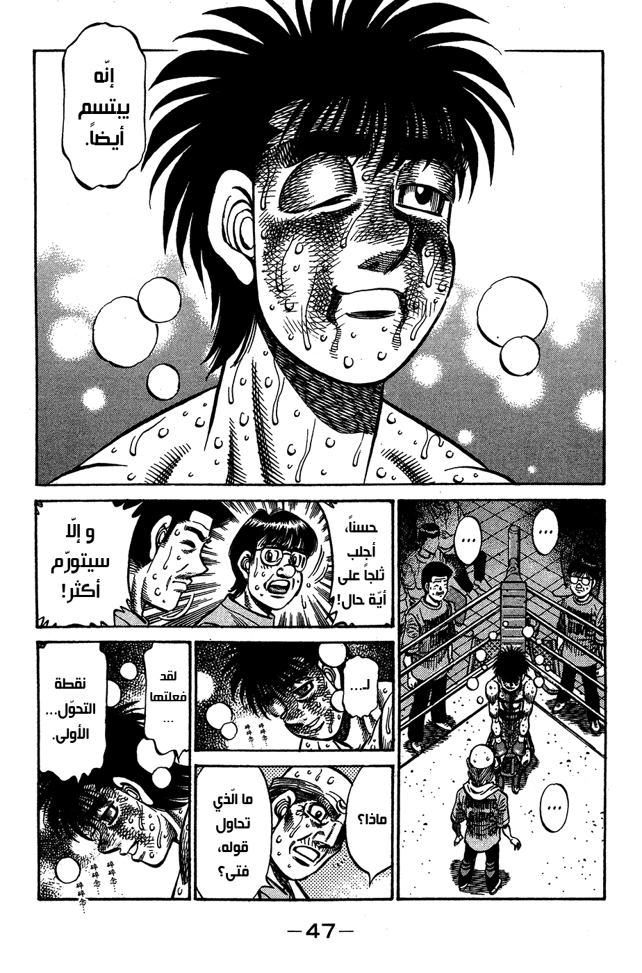 Read Hajime No Ippo AR Manga Online